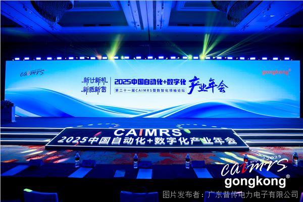 普传科技变频器荣获工控网流程智造“新质”奖以创新技术赋能玻璃行业节能升级