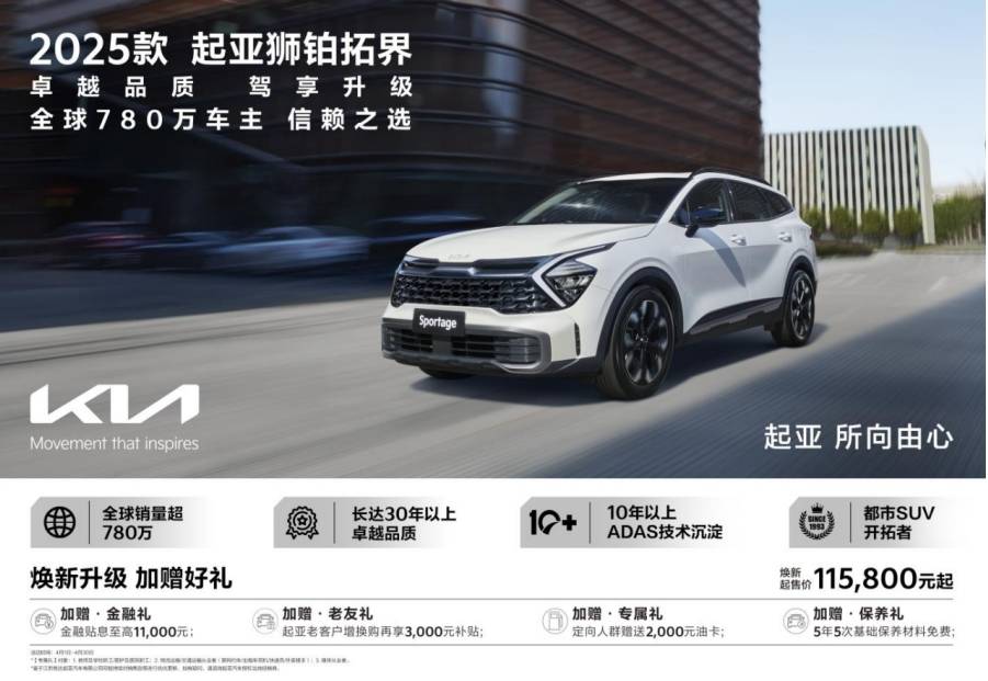 2025款起亚狮铂拓界正式上市 焕新起售价1158万元起(图2)