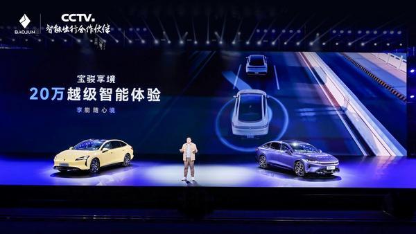 宝骏享境预售价1328万元起！以越级体验成就20万内最强家轿(图2)