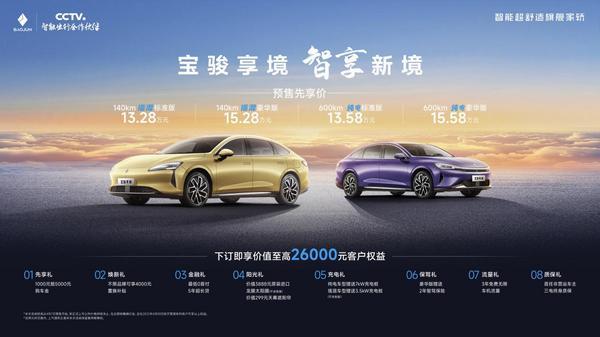 宝骏享境预售价1328万元起！以越级体验成就20万内最强家轿
