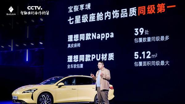 宝骏享境预售价1328万元起！以越级体验成就20万内最强家轿(图8)