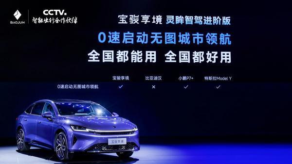 宝骏享境预售价1328万元起！以越级体验成就20万内最强家轿(图4)