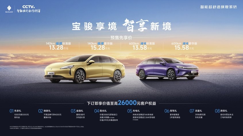 宝骏享境预售启程1328万起凭什么做20万内最强家轿？