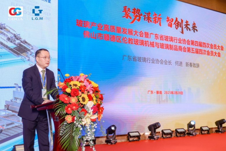 广东玻璃协会成功举办2025“玻璃产业高质量发展大会”引领行业转型升级