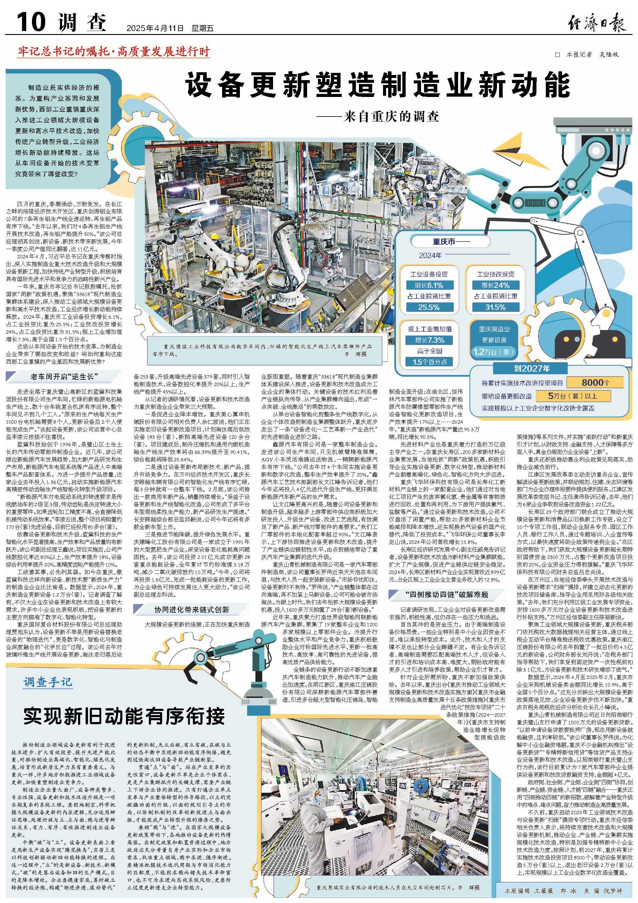 设备更新塑造制造业新动能 ——来自重庆的调查