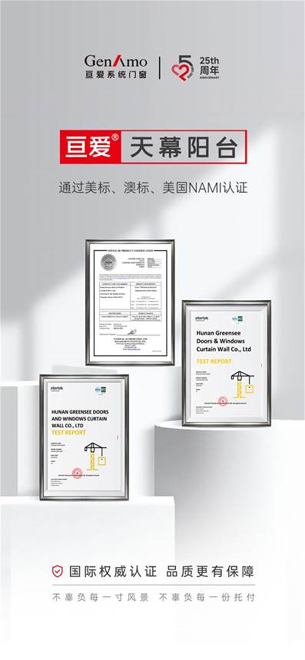 亘爱天幕阳台荣膺新华好物“绿色之选”助力焕新美好生活(图6)