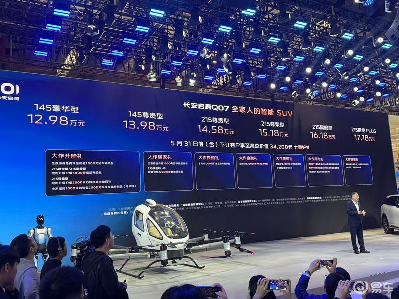 2025上海车展：长安启源Q07售1298万元起