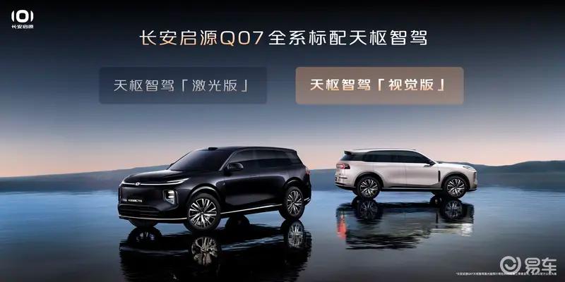 2025上海车展：长安启源Q07售1298万元起(图15)