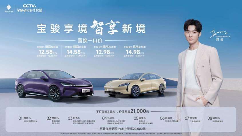 置换一口价1258万元起宝骏享境上市！智享新境！