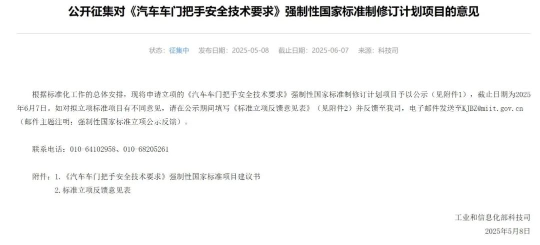 工信部整顿隐藏式门把手你还希望管管哪些鸡肋功能？(图2)