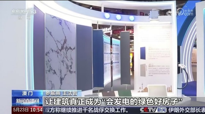 中国建筑兴业以BIPV推动建筑能源革命 深圳前海·华发冰雪世界实现“白色冰雪”与“绿色发电”共生
