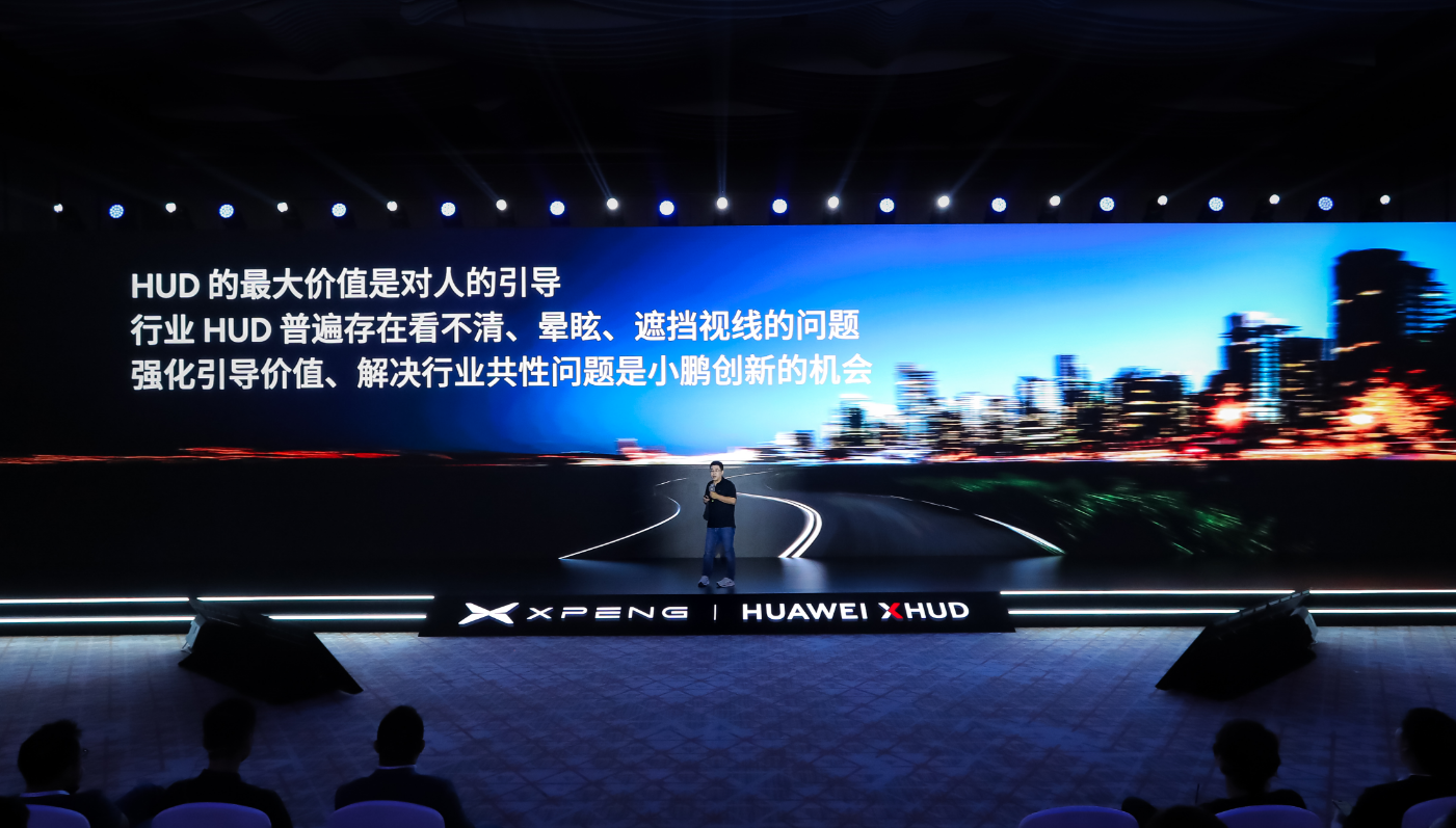当小鹏 AI 智驾撞上华为光学黑科技G7 的前挡风玻璃竟成「未来仪表盘」？