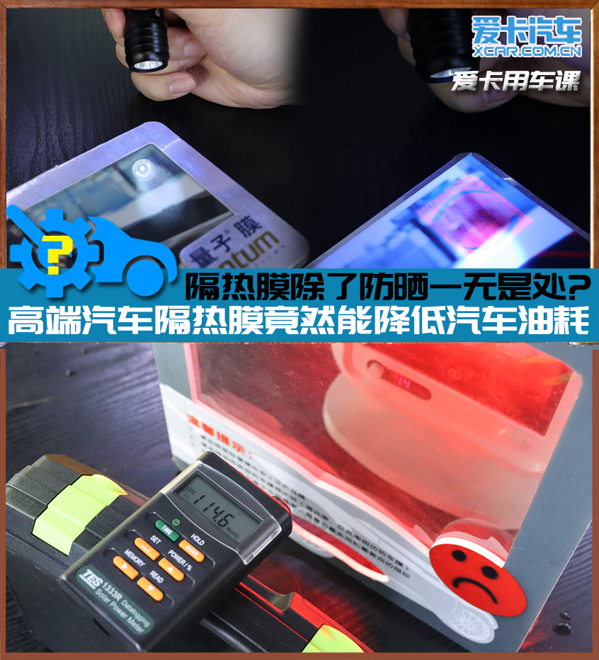 爱卡用车课 买隔热安全膜如何慧眼识金