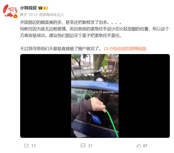 网友发布15秒偷开特斯拉车门教程：无边框玻璃和应急把手位置是硬伤