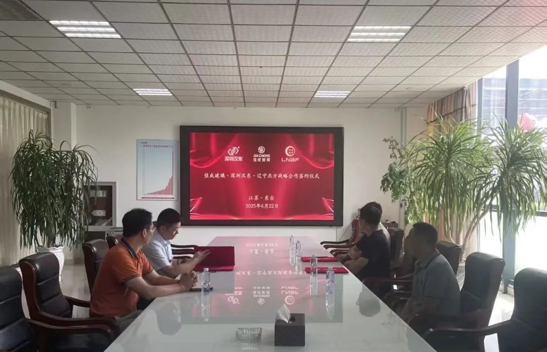 佳成玻璃浙江基地建设迈出关键一步！新夹层线设备签约仪式圆满举行