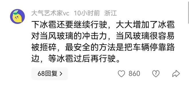 南京突降特大冰雹！汽车挡风玻璃都干裂了能让保险公司赔偿吗？(图4)