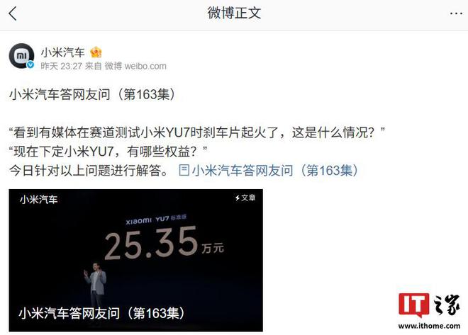 小米汽车答网友问（第163集）发布