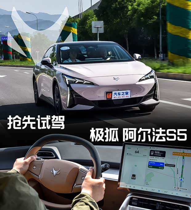【图】定价看成败！抢先试驾极狐 阿尔法S5_汽车之家
