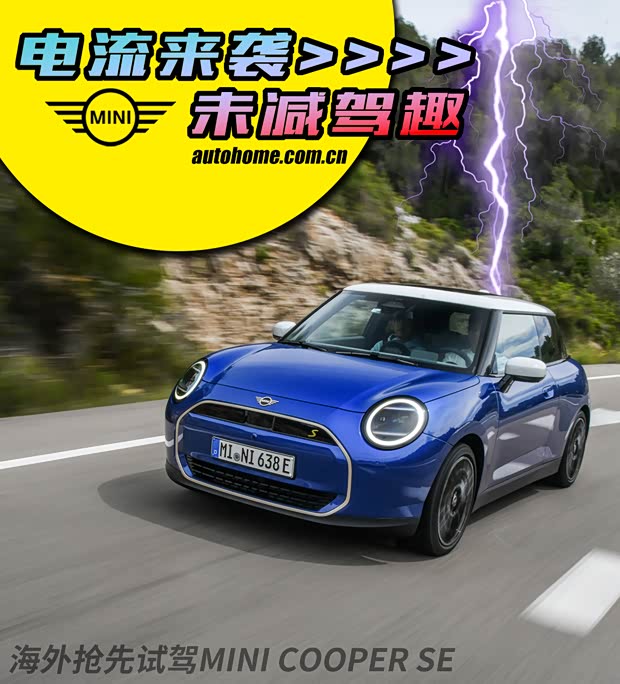 【图】电动卡丁车！抢先试驾纯电MINI COOPER_汽车之家