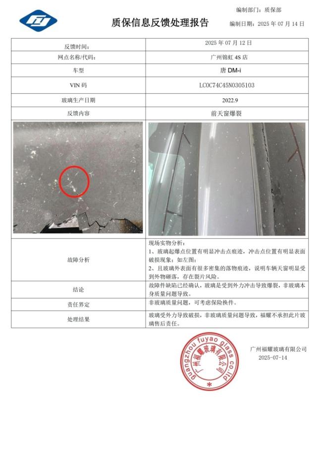 比亚迪天窗破损维权事件反转 车主态度大反转