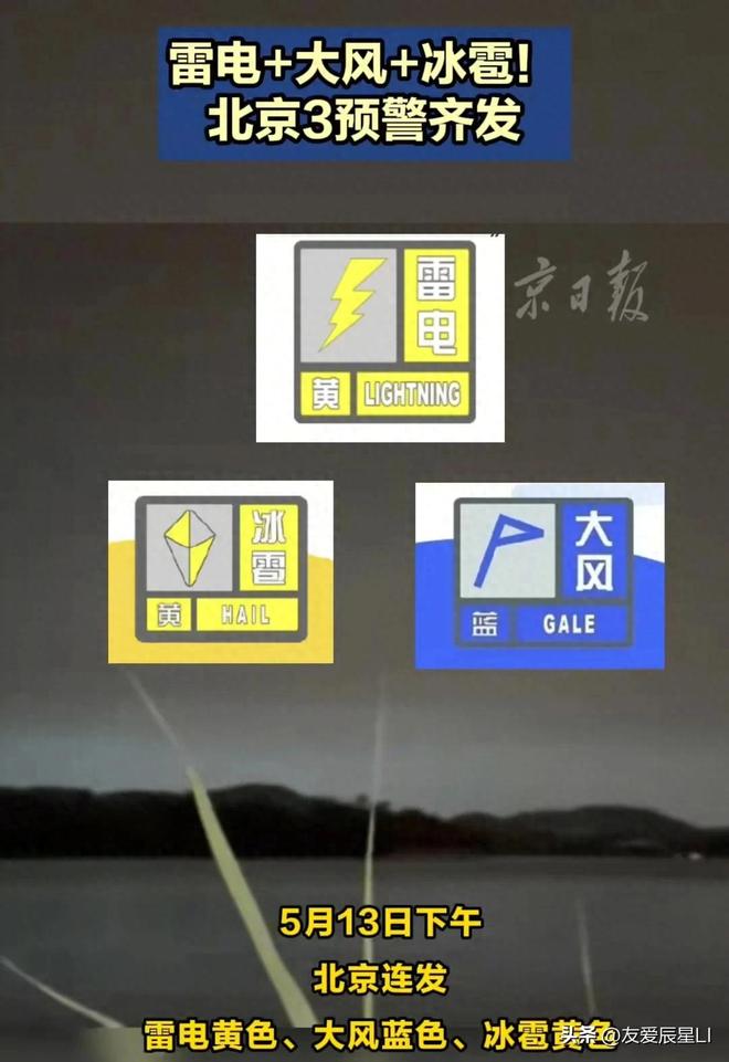 突发！北京冰雹大如鸡蛋汽车玻璃遭殃“冰工厂”效应显现