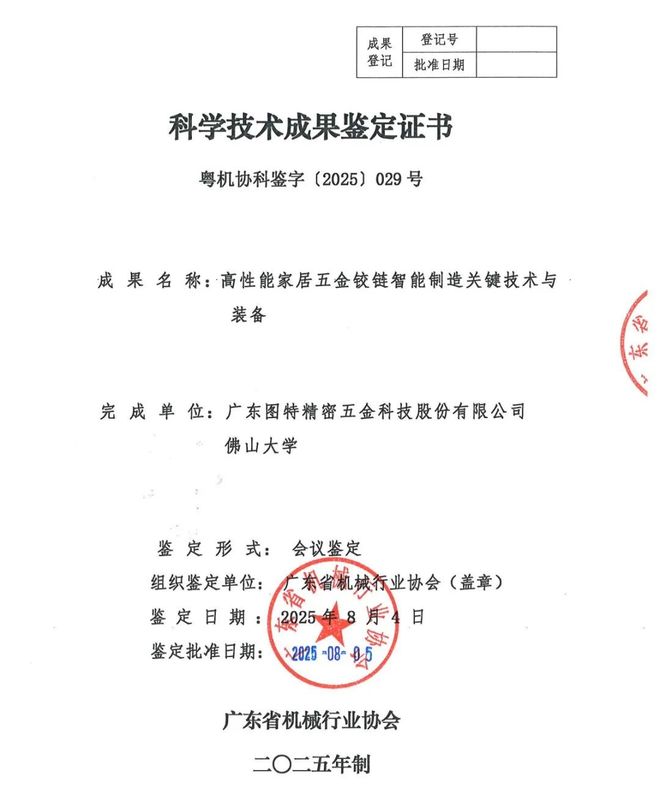 家居赛道周报（804-810）｜佛山市门窗行业协会、富轩等新闻(图4)