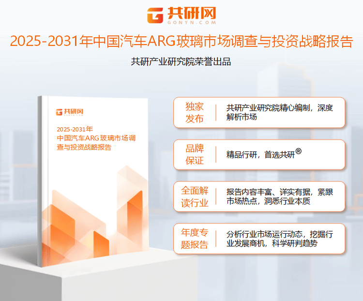 2025年中国汽车ARG玻璃行业现状分析：市场规模将达436亿元[图]
