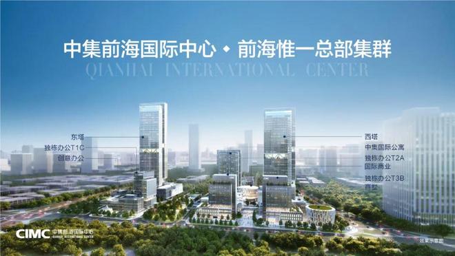 ®中集前海国际中心售楼处 南山中集前海官方发布：梦想照进未来(图2)