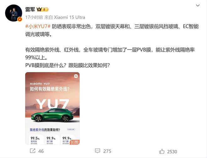 雷军科普：小米YU7“黑科技”紫外线%！