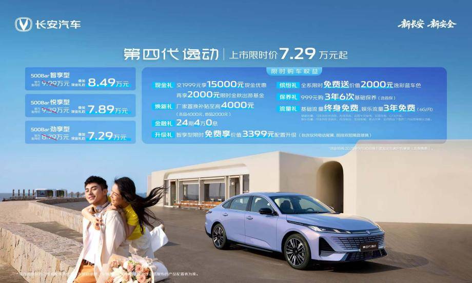 一箱油跑1000公里！长安第四代逸动上市729万起