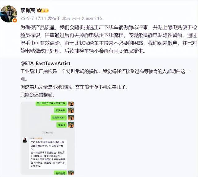 小米YU7车主：新提的车前后挡风玻璃上出现测试车静电贴残留痕迹！小米汽车副总裁：深表歉意湿毛巾可清除