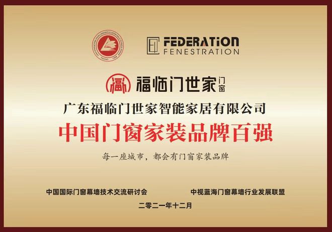 2025 门窗十大品牌榜单出炉品质保障的优质选购指南(图2)
