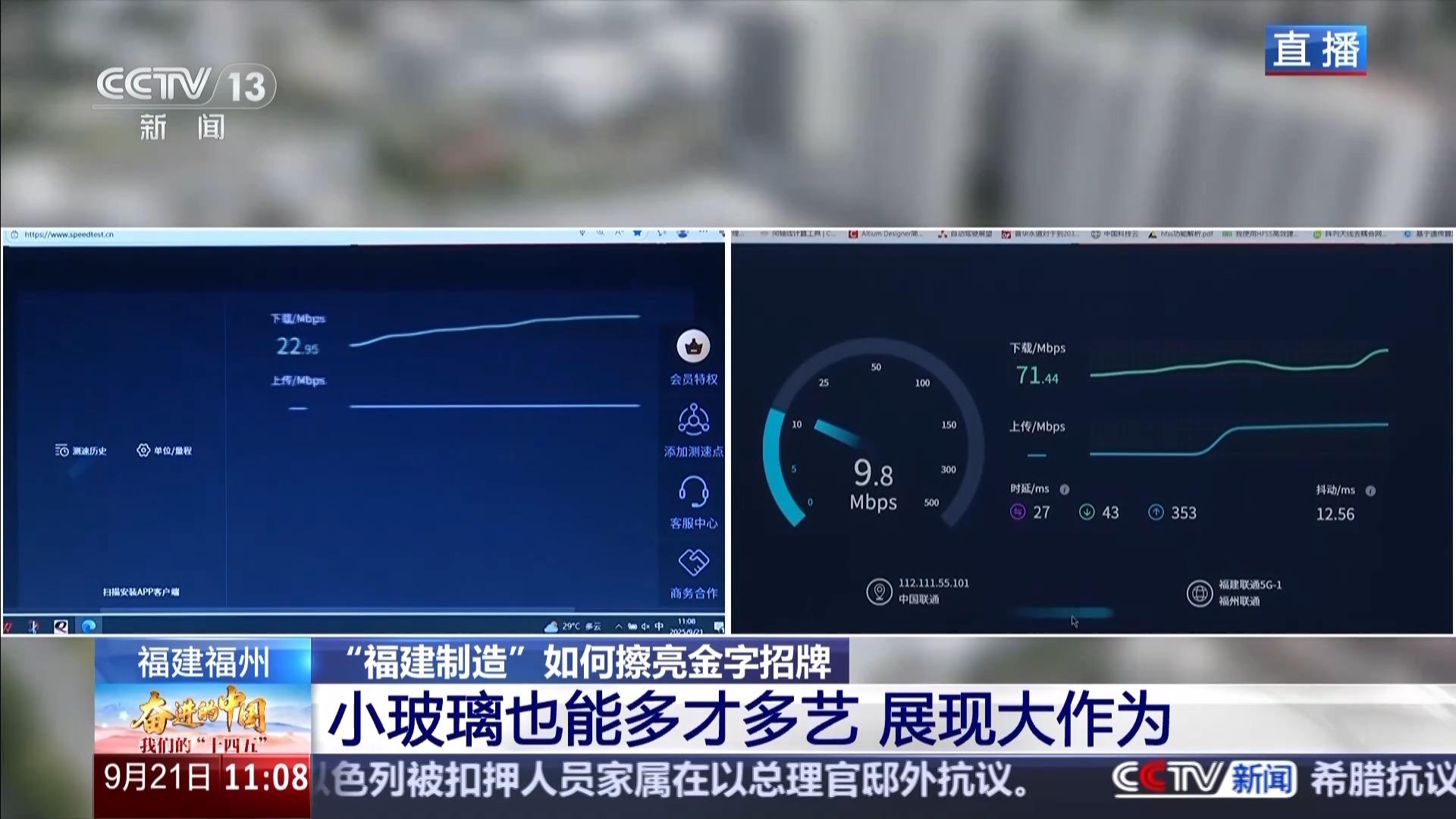 一块福建制造的“5G天线玻璃”如何在全球熠熠生辉？(图1)