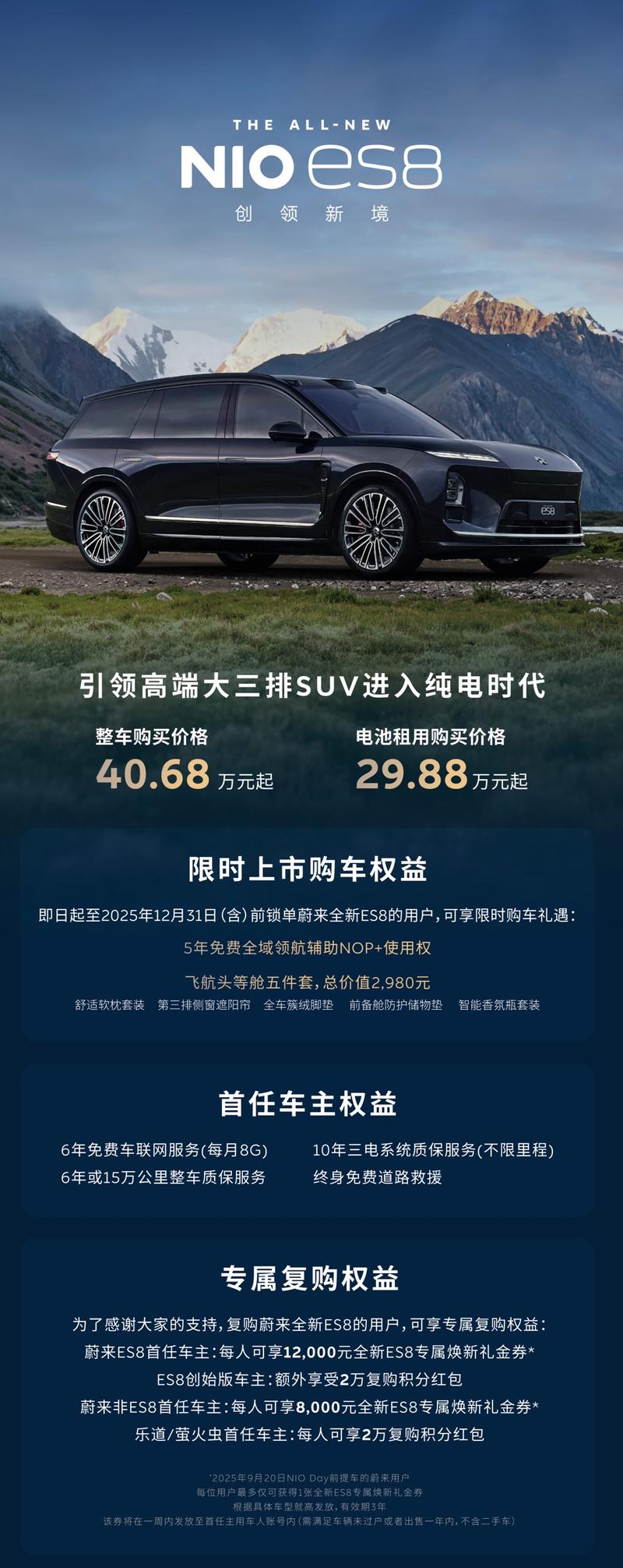 蔚来全新ES8正式上市 售价4068万元起(图1)