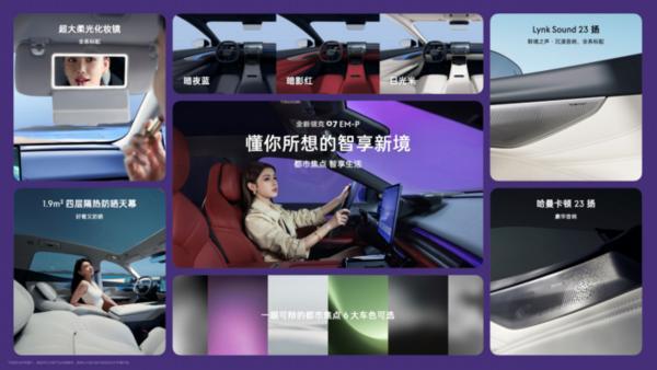 都市科技智混轿车全新领克07 EM-P上市限时价1398万元起(图8)