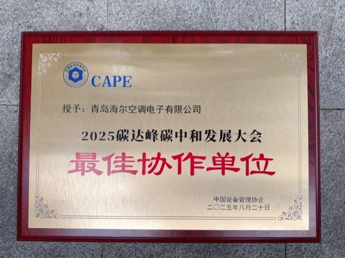 海尔智慧楼宇助力山东省首批零碳园区落地(图4)