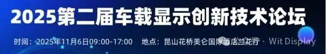 国内首款量产玻璃基Micro LED发布(图2)