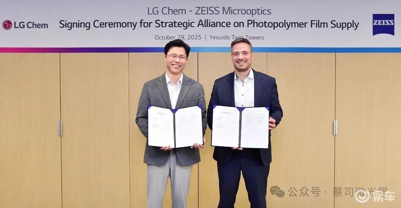 蔡司携手LG化学 加速推进全球首款全息挡风玻璃显示量产落地(图3)