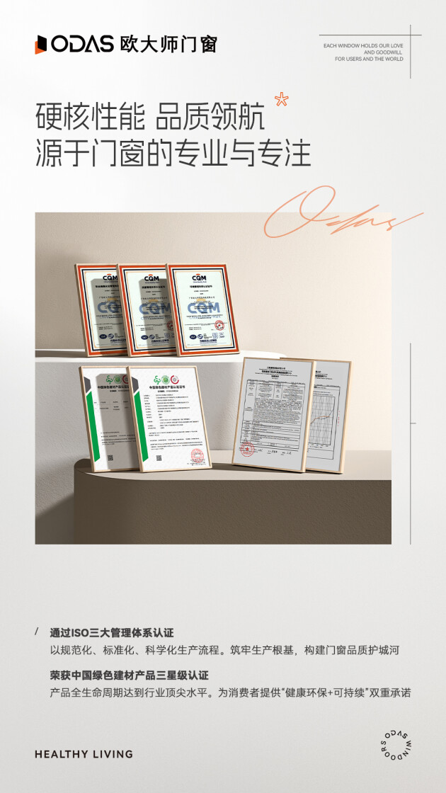 欧大师门窗：以健康人居引领者铸就门窗行业十大品牌典范！(图5)