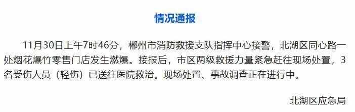 湖南郴州一烟花爆竹门店燃爆巨响后蹦出火球！附近居民家玻璃被震碎一汽车被冲击波掀翻抛出数米远；官方通报：3人受伤已送医救治