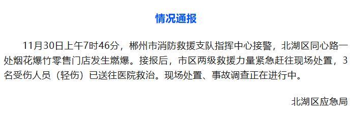 郴州一烟花爆竹门店燃爆3人受伤附近居民家玻璃被震碎一辆汽车被冲击波掀翻(图2)