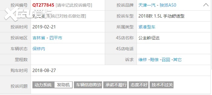 天津一汽军买A50加速异响？来看看车主怎么说。
