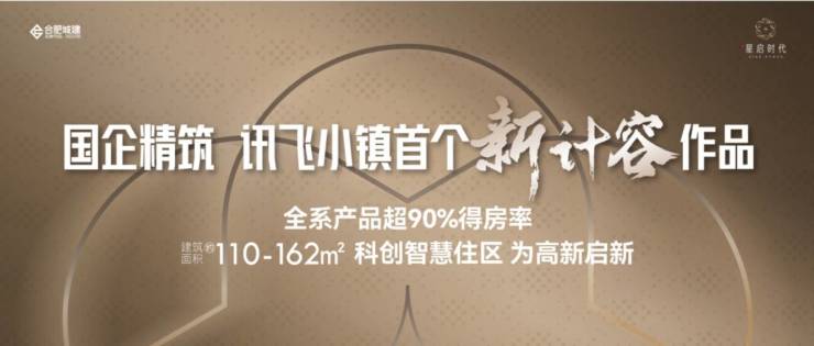 2025合肥城珀星启时代[官方网站]售楼处电话丨营销中心欢迎您-官方最新发布资讯-最新价格-售楼处地址-户型图-容积率-