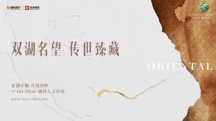 今日推荐-独墅湖湾芯豪宅-天熠东方(天熠东方网站首页)优劣势分析-户型-地址-价格-周边配套