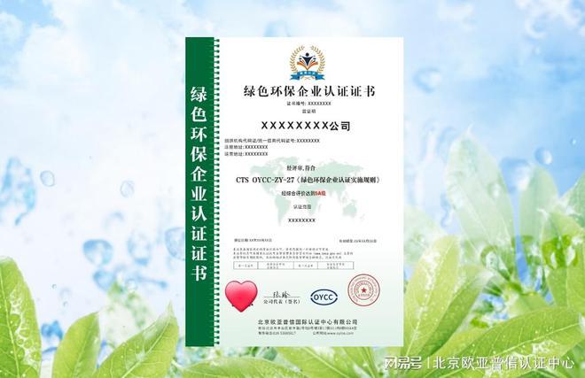 获得绿色环保企业认证证书有什么条件和意义？
