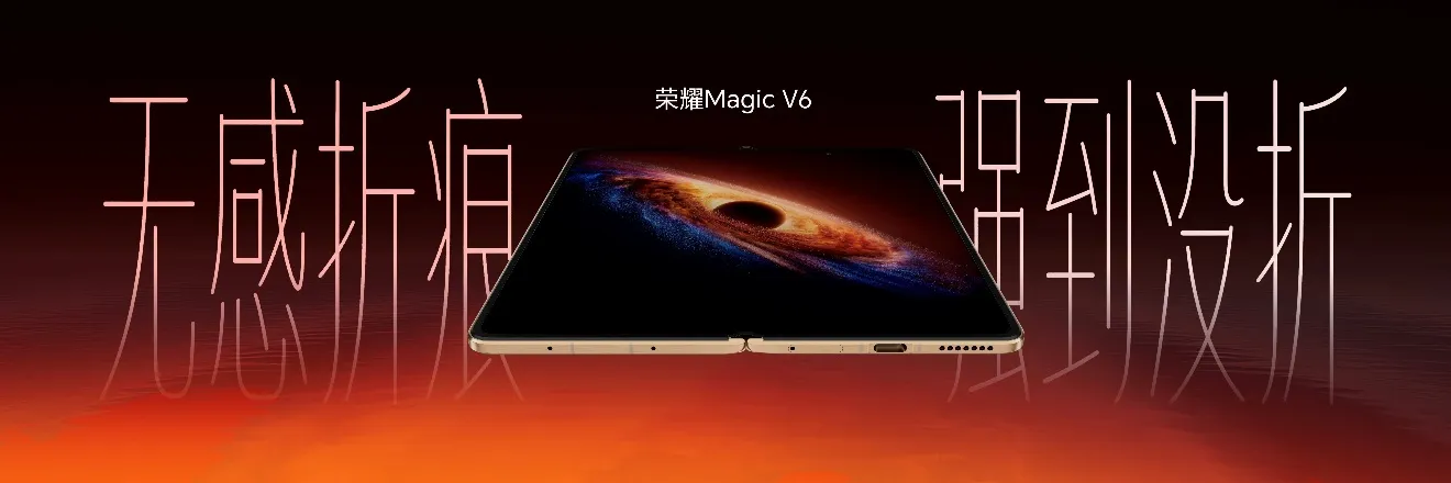 跨代领先全满贯折叠旗舰正式发布荣耀Magic V6售价8999元起(图5)