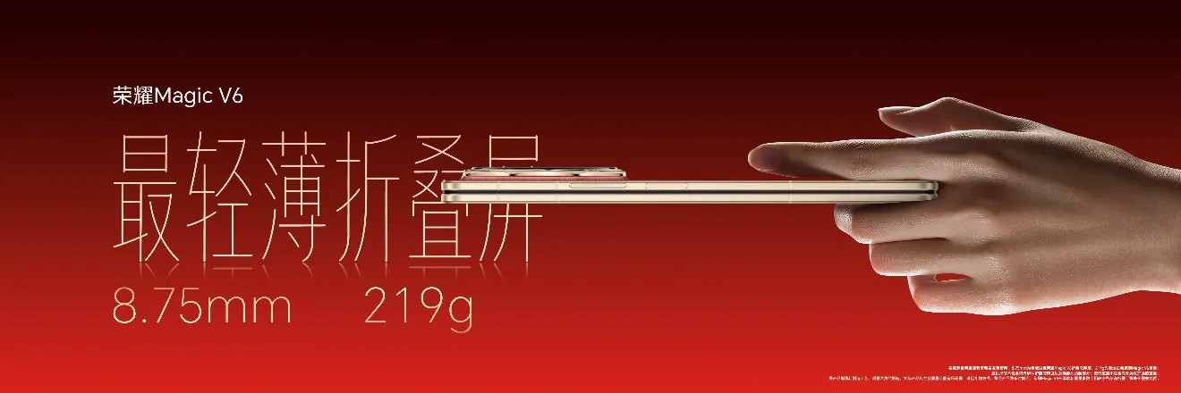 跨代领先全满贯折叠旗舰正式发布荣耀Magic V6售价8999元起(图11)