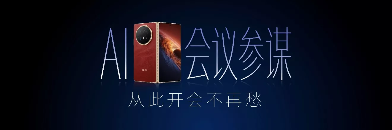跨代领先全满贯折叠旗舰正式发布荣耀Magic V6售价8999元起(图26)