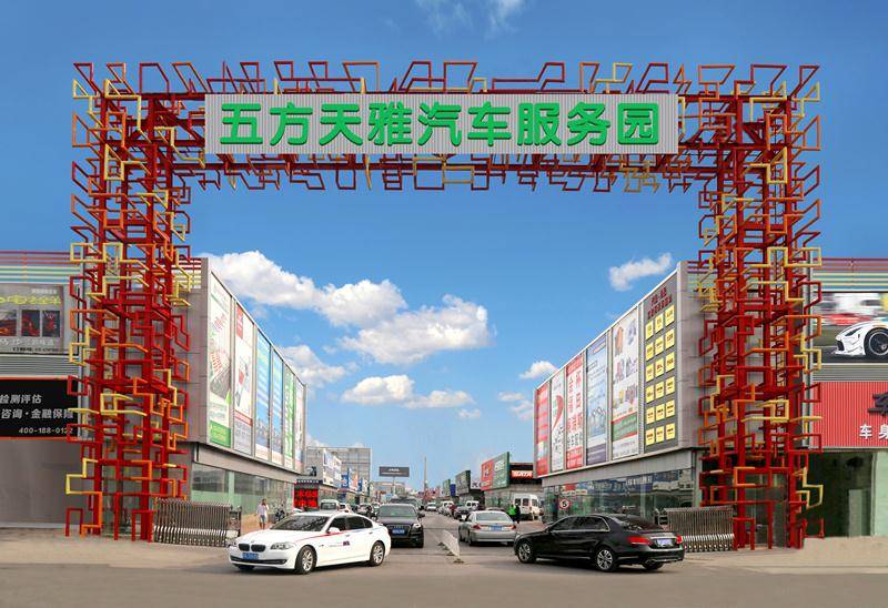 抢占汽车产业新风口｜五方天雅招商启幕与行业龙头共筑智慧汽车服务新生态