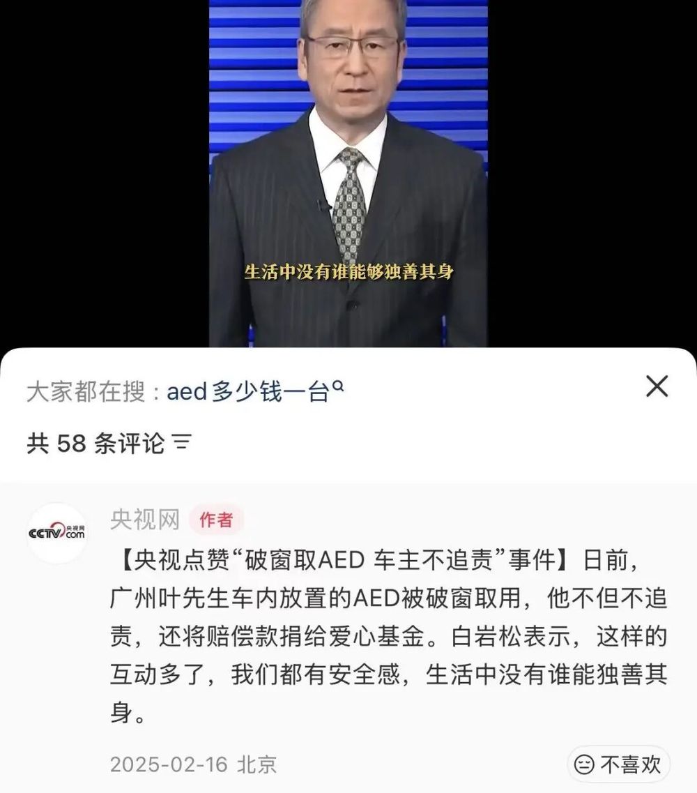 “家属为救心梗患者砸私家车车窗取AED”车主回应(图4)